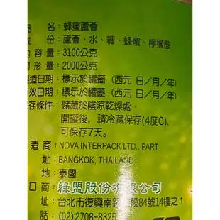 低熱量 營業用 蘆薈果肉 蘆薈丁 蘆薈罐頭 蜜糖蘆薈罐頭 冰糖蘆薈罐頭 蜂蜜蘆薈罐頭 蜂蜜蘆薈 蜜糖蘆薈 蘆薈肉