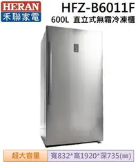在飛比找Yahoo!奇摩拍賣優惠-HERAN禾聯 600L直立式冷凍櫃 HFZ-B6011F