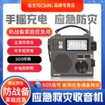 德生GR-88P手搖自發電防災災難戰備家庭應急收音機99調頻FM中波短波老人新款全波段98老人廣播便攜式充電節能 夏洛特居家名品