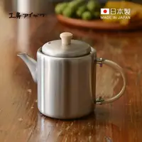 在飛比找蝦皮商城優惠-【日本相澤工房 AIZAWA】日本製18-8不鏽鋼直筒茶壺(