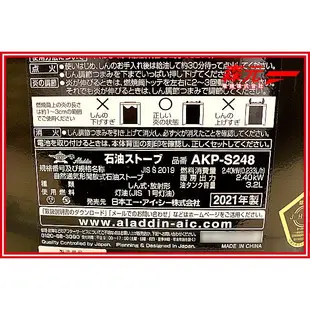 【森元電機】福利品 二手良品 ALADDIN AKP-S248 煤油暖爐 (已更換新油芯+附配件)(只有一台)=請自取