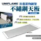 【UNIFLAME】折疊置物網架不鏽鋼天板 U611661 桌板 天板 餐廚桌 露營 悠遊戶外