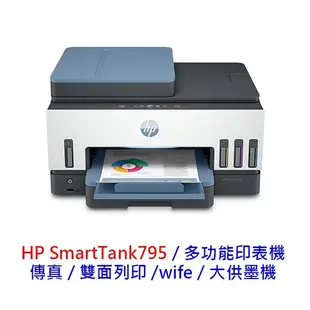 HP Smart Tank 795 傳真 大供墨機 事務機 連續供墨 無線多功能印表機
