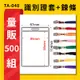 量販500組 TA-048 直式(內尺寸65x95mm)名片套加鍊條 卡套 證件套 識別證 緞帶 (9.5折)