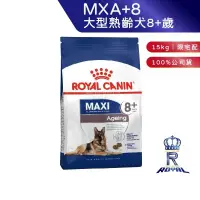 在飛比找蝦皮商城優惠-【ROYAL CANIN 法國皇家】 大型熟齡犬8+歲專用乾