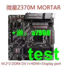 在飛比找露天拍賣優惠-【立減20】MSI微星 Z370-A PRO MORTAKT