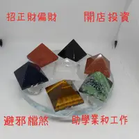 在飛比找Yahoo!奇摩拍賣優惠-(免運費)水晶金字塔七星陣，金字塔，招財聚財，業務投資擺件，