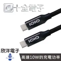 在飛比找蝦皮商城優惠-IOIO USB3.1 Type-C to Type-C 傳