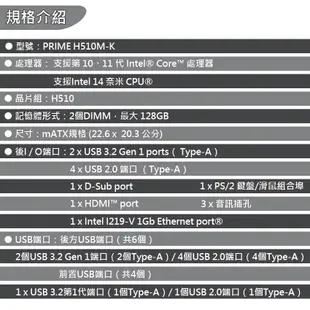 【華碩ASUS】PRIME H510M-K Intel主機板