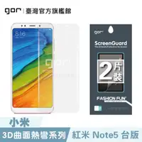 在飛比找蝦皮商城優惠-【GOR保護貼】紅米 Note 5 (台版) 滿版保護貼 全