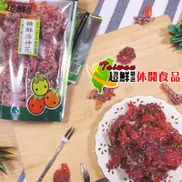 在飛比找蝦皮購物優惠-洛神花/糖酥洛神花/台東洛神花(果乾/蜜餞/零嘴)(超鮮嚴選