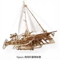 在飛比找蝦皮購物優惠-Ugears自我推進模型 - 飛翔的霍爾斯號Trimaran