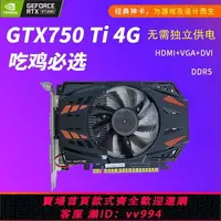 在飛比找樂天市場購物網優惠-{公司貨 最低價}英偉達GTX750Ti 4G顯卡全新獨立靜