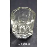 在飛比找蝦皮購物優惠-八角玻璃杯 ~ 亞緹國際美甲