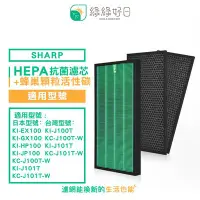 在飛比找Yahoo!奇摩拍賣優惠-綠綠好日 HEPA抗菌 適用 夏普 SHARP KI-GX1