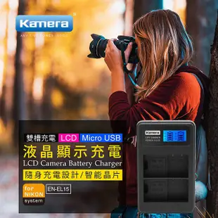 Kamera 液晶雙槽充電器 for Nikon EN-EL15 現貨 廠商直送