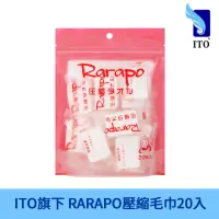 在飛比找momo購物網優惠-【ITO 日本伊藤旗下】RARAPO壓縮毛巾/免洗毛巾(20