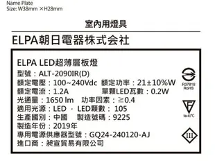 2019新款超亮20W ELPA日本朝日 LED 超薄感應層板燈90公分(白光)可調光 比好X多賣的亮三倍。