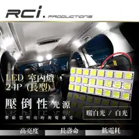 在飛比找Yahoo!奇摩拍賣優惠-RC HID LED 專賣店 LED 室內燈 CX3 CX5