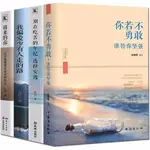 【全新有貨】你若不勇敢谁替你坚强将来的你别在吃苦的年纪青春文学励志图书籍