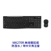 在飛比找樂天市場購物網優惠-Logitech 羅技 MK270R 無線鍵鼠組 2.4GH