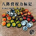 桌遊配件 權力的遊戲LCG 2ND  A GAME OF THRONES THE CARD GAME 2ND  權力標記