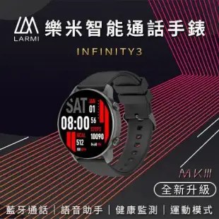 樂米 larmi infinity 3 樂米智能手錶 通話智能手錶 睡眠手錶 運動手錶 IP68防水手錶