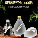 【質量超好】空白磨砂小酒瓶紅酒瓶果酒瓶玻璃一斤裝500ML分裝瓶