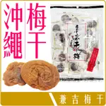 《 CHARA 微百貨 》 日本 沖繩 兼吉 梅干 無籽 梅乾 沖繩 干梅肉 160G