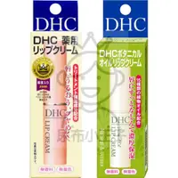 在飛比找蝦皮購物優惠-【領卷享優惠】日本境內 DHC 純橄欖油 護唇膏 15種植物