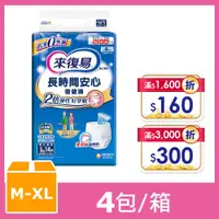 在飛比找PChome24h購物優惠-來復易 長時間安心復健褲 箱購 (M-XL)