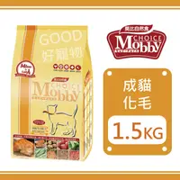 在飛比找蝦皮購物優惠-Mobby莫比-成貓化毛專用配方 1.5KG