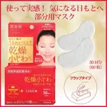 日本直郵 品質保證 日本 KRACIE 葵緹亞 肌美精 緊緻彈力眼膜 30回/60枚