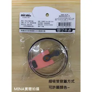 【Mina小舖】美樂美事 冰霸杯專用杯蓋 900ml 細吸管孔/粗吸管孔/滑蓋式杯蓋 適用內徑9.5公分 顏色多台灣現貨