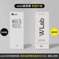 在飛比找蝦皮商城精選優惠-新品特惠  Wlab 妝前乳 毛孔隱形 素顏霜 妝前乳 白雪