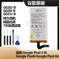 在飛比找蝦皮購物優惠-谷歌 Pixel 4A Pixel 4 XL 手機電池 G0