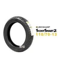 在飛比找蝦皮商城優惠-登祿普 DUNLOP SCOOTSMART2 SMART2 