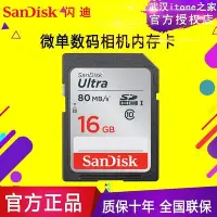 在飛比找Yahoo!奇摩拍賣優惠-閃迪sd卡16g內存卡 class10高速SDHC相機 儀內