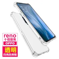 在飛比找momo購物網優惠-OPPO reno 十倍變焦 透明四角防摔氣囊手機保護殼(r