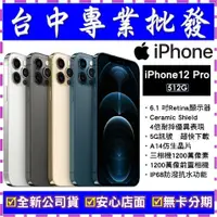 在飛比找蝦皮購物優惠-【專業批發】全新公司貨 Apple iPhone 12 Pr