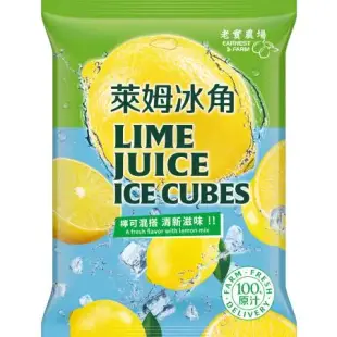 【老實農場】100%檸檬/萊姆冰角任選6袋(28mlX10個/袋〉