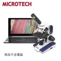 在飛比找PChome商店街優惠-MICROTECH D1500-PCM3數位顯微鏡
