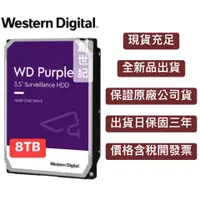 在飛比找蝦皮購物優惠-<創世紀含稅開發票>保證新品！ WD紫標 威騰 8TB 3.