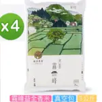 新米上市🎉免運🎉霧峰益全香米 真空3KG 一等米