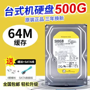 ♪500G 3T監控硬碟1T臺式電腦硬碟2TB機械硬碟4T錄影機點歌機靜音