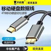 在飛比找Yahoo!奇摩拍賣優惠-USB3.0移動硬碟數據線充電TYPEC連接桌機筆電電腦延長