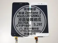 在飛比找Yahoo!奇摩拍賣優惠-免運【新生手機快修】ASUS華碩 ZenFone3 ZE52