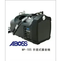 在飛比找蝦皮購物優惠-小翰館 專業賣家~ABOSS鋰電池充電擴音機MP-105 大