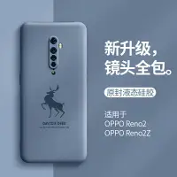 在飛比找樂天市場購物網優惠-opporeno2手機殼液態硅膠reno2z全包鏡頭薄款男防