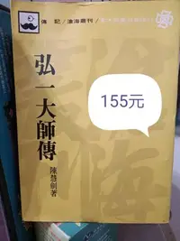 在飛比找Yahoo!奇摩拍賣優惠-5本告知想要的，女性國家照顧工作  ， 弘一大師傳  、死亡